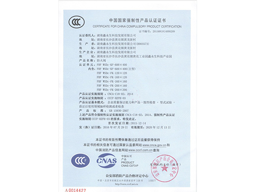 防火阀CCCF证书