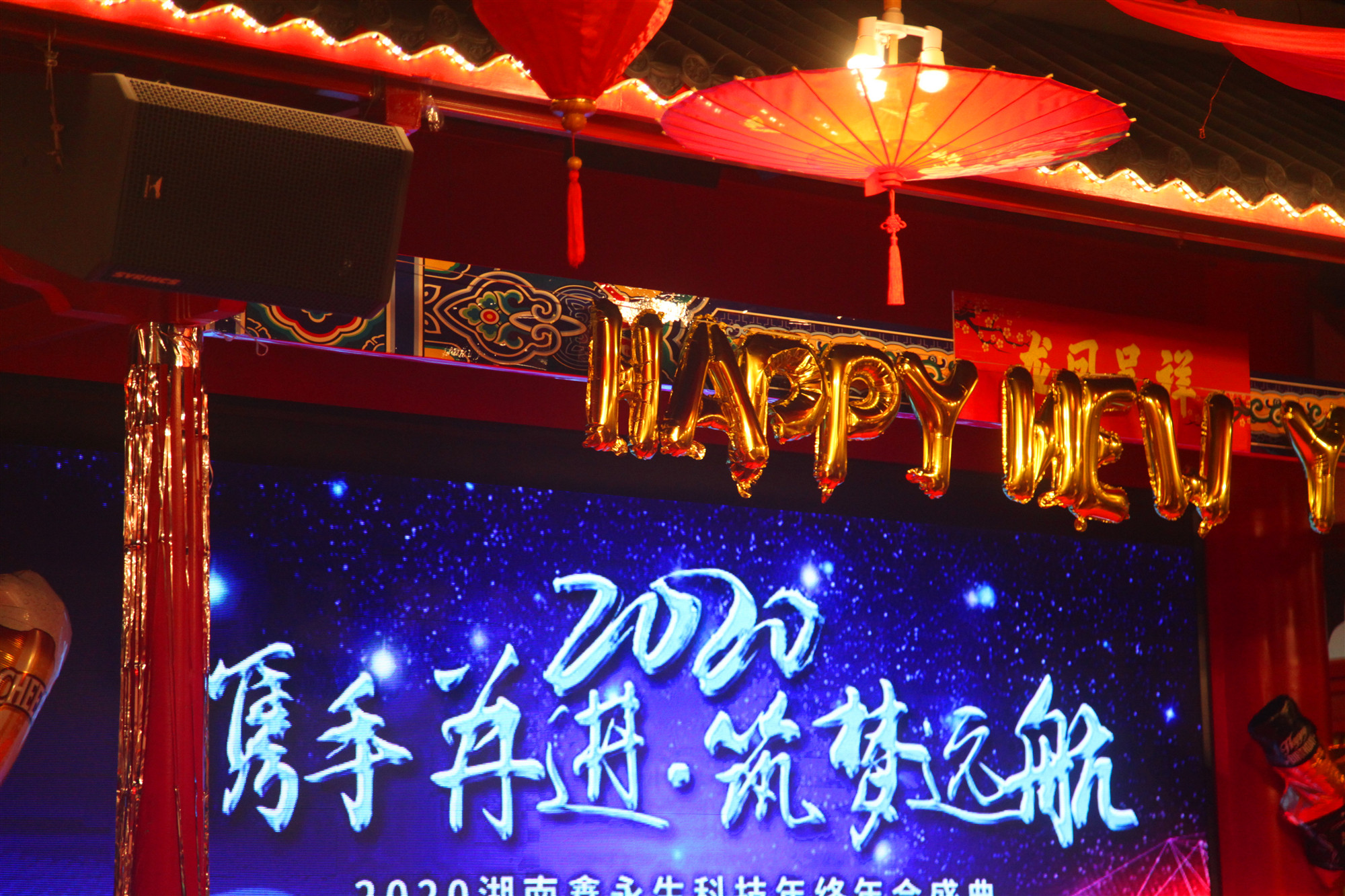 鑫永生2020年新春团拜年会圆满举行
