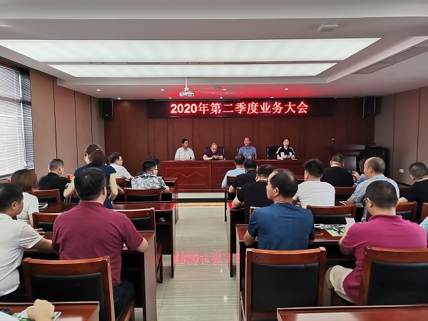 湖南鑫永生科技发展有限公司2020年第二季度业务评比大会