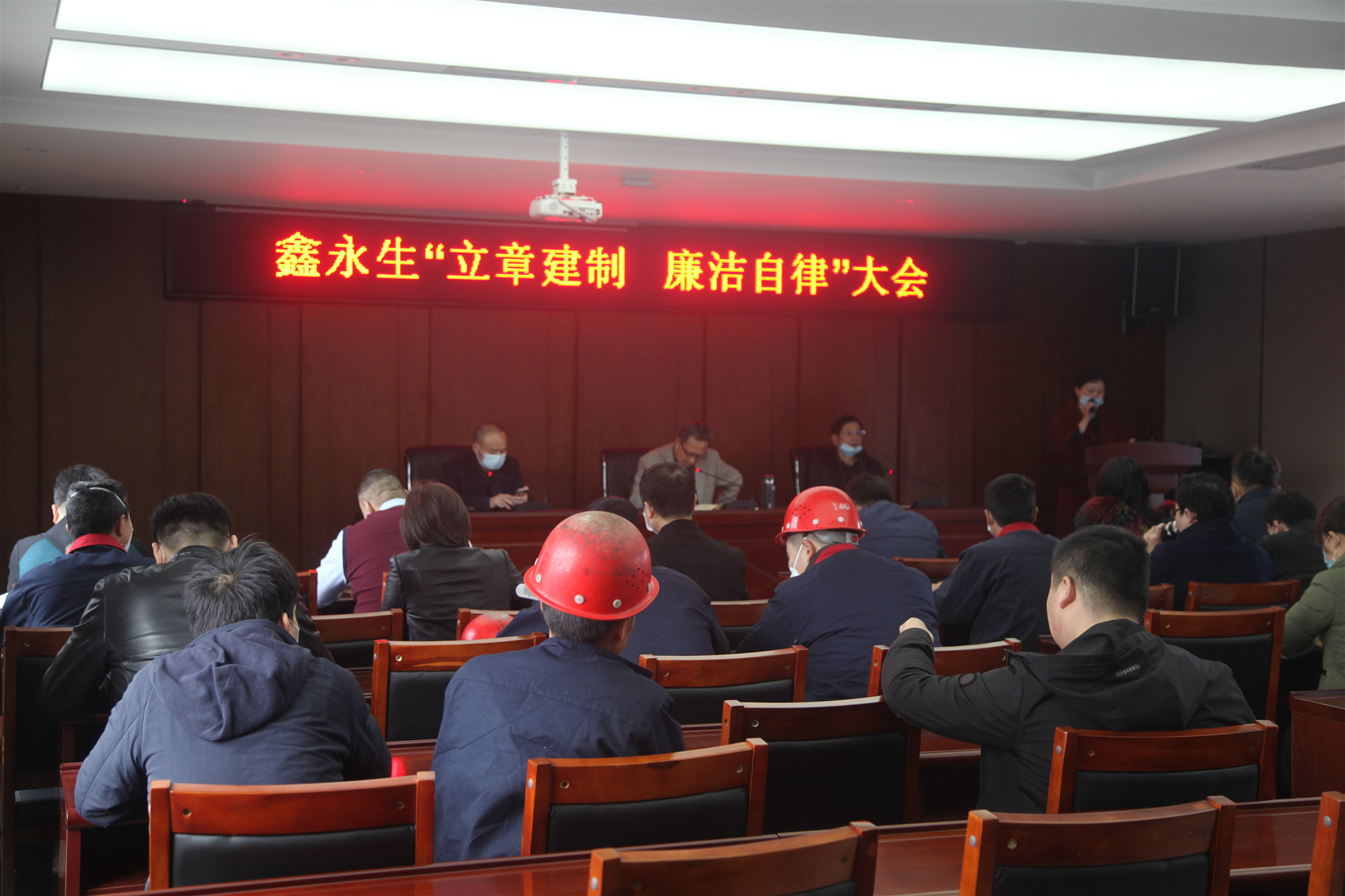 “立章建制 廉洁自律”鑫永生召开强化廉政建设专项工作会议